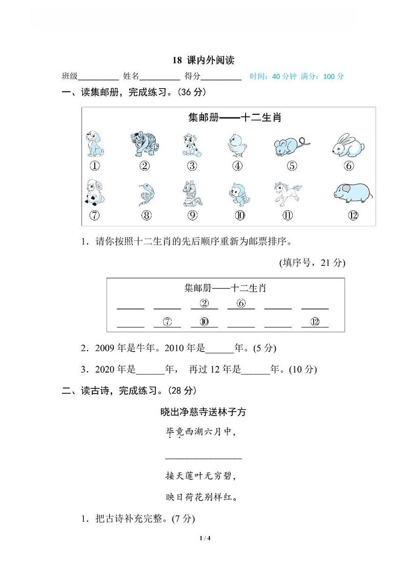 统编版2024二年级语文上册全册【期末复习】备考资料（专项复习精品练习题）有答案01