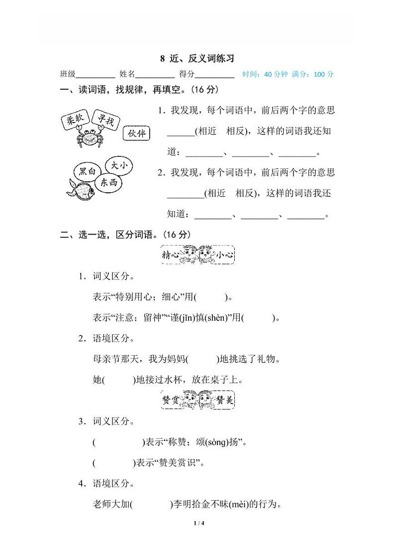 8 近、反义词练习第1页
