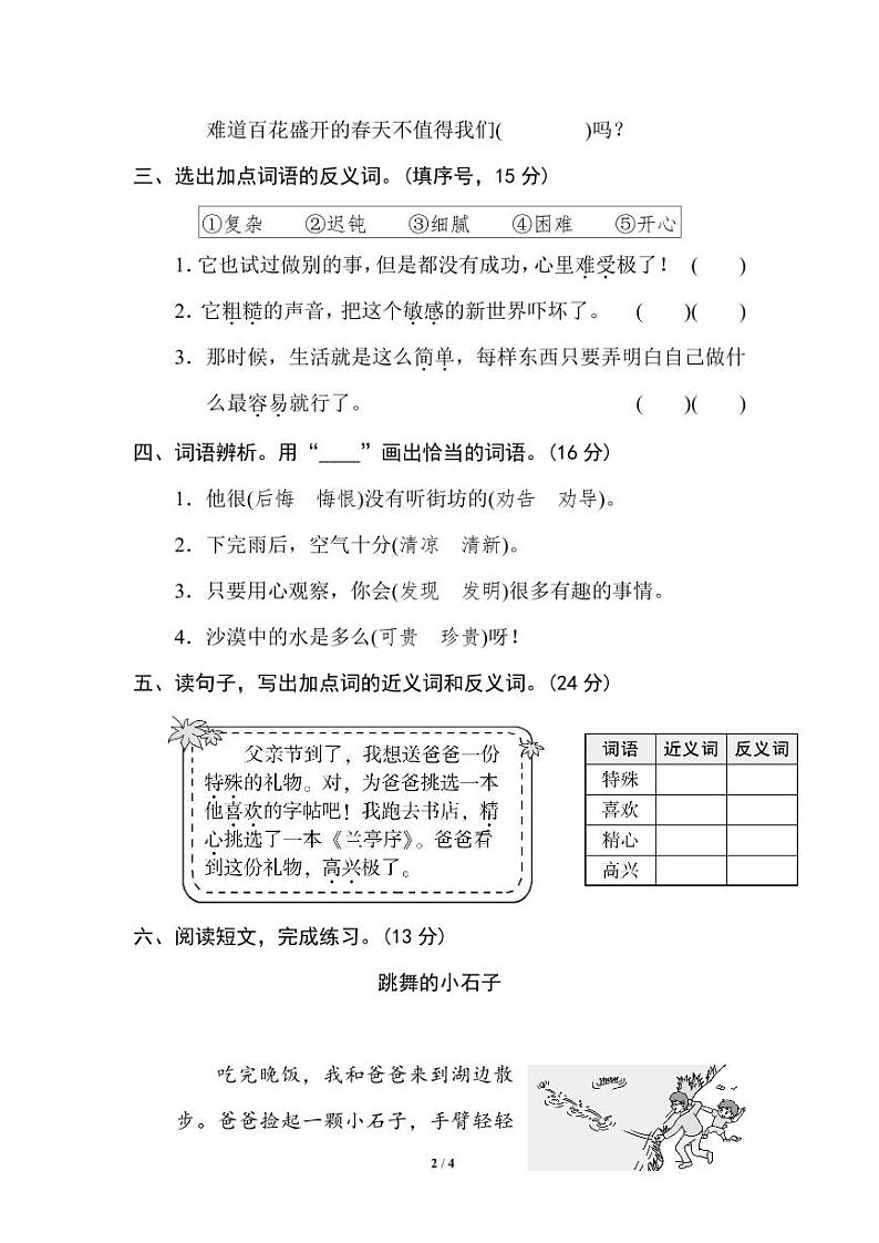 8 近、反义词练习第2页