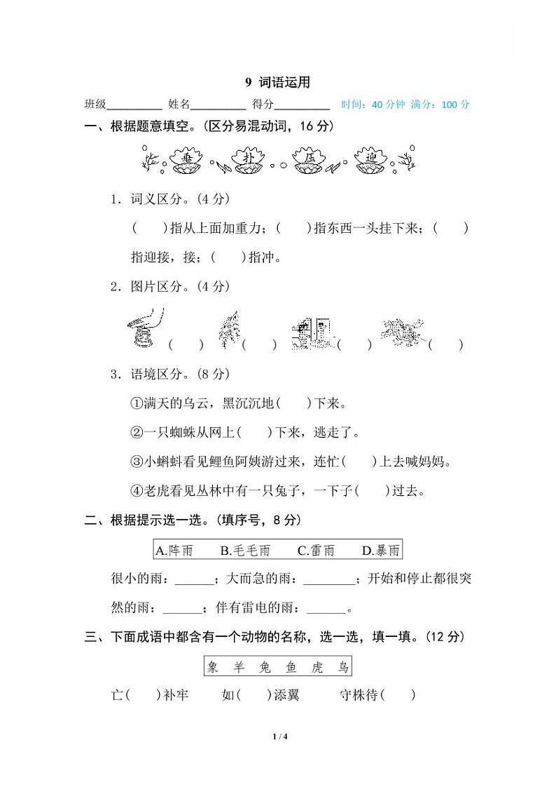 9 词语运用第1页