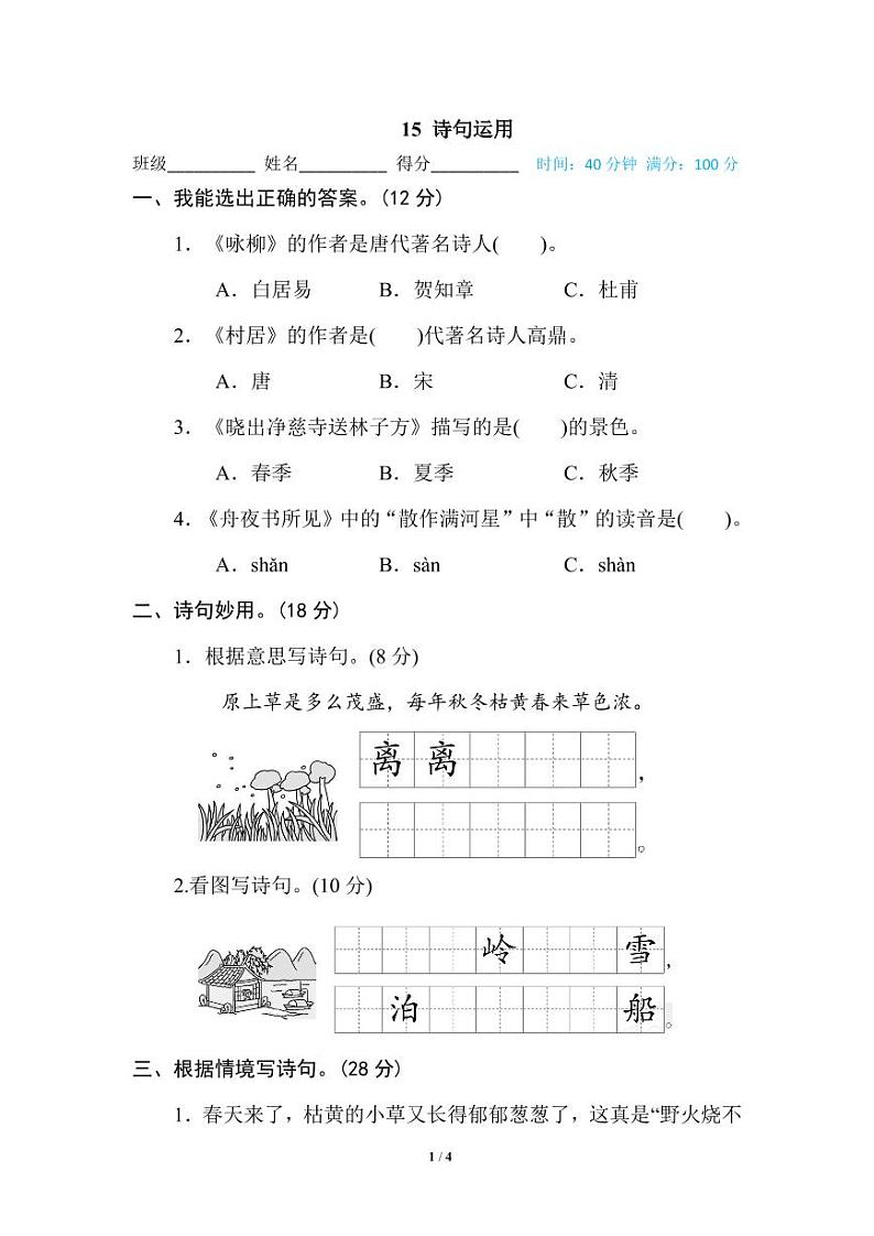 统编版2024二年级语文上册全册【期末复习】备考资料（专项复习精品练习题）有答案01