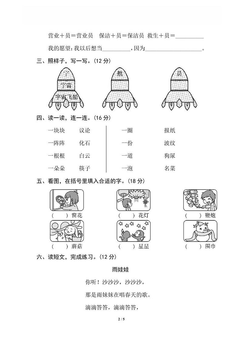 7 构词练习第2页