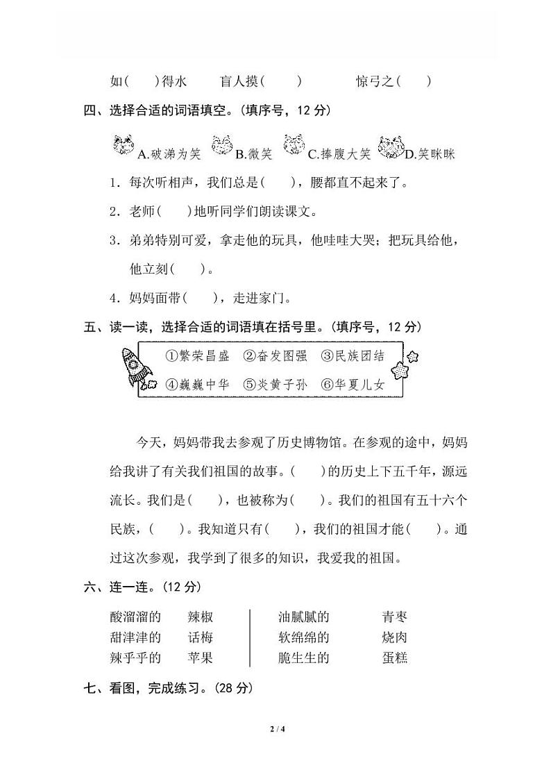 统编版2024二年级语文上册全册【期末复习】备考资料（专项复习精品练习题）有答案02