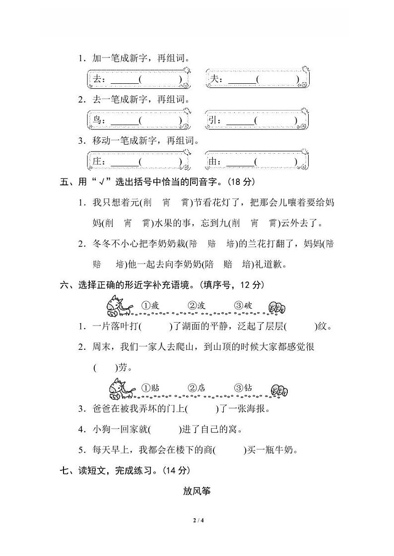 2 同音字、形近字第2页