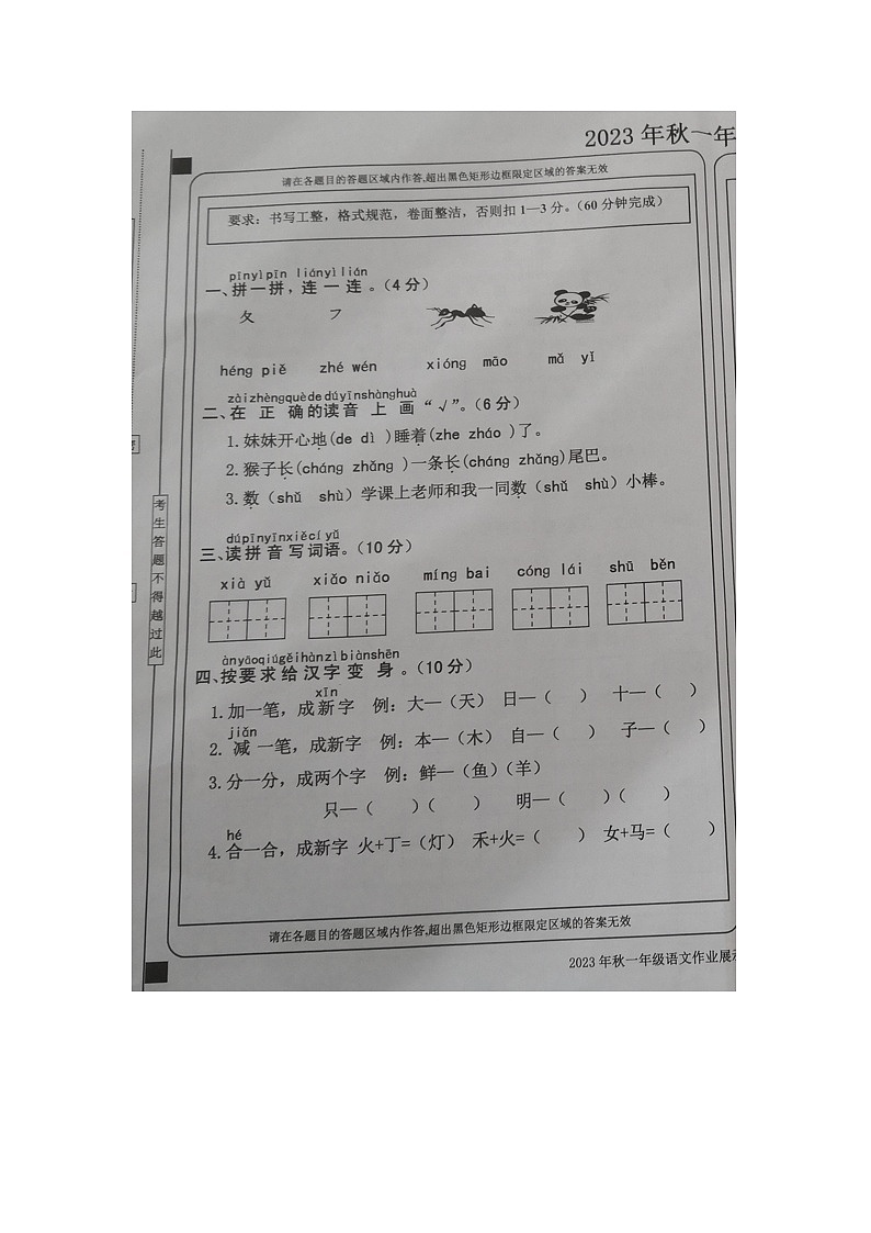 重庆市丰都县2023-2024学年一年级上学期期末考试语文试题01