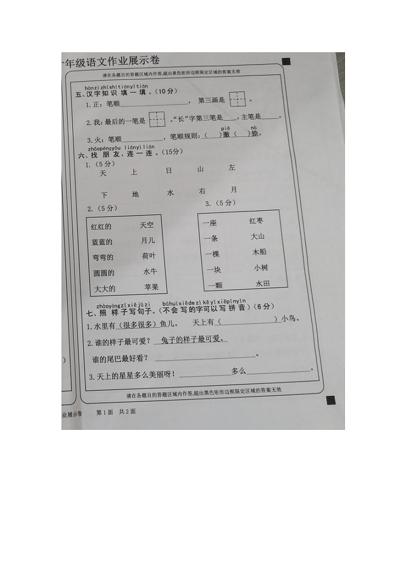 重庆市丰都县2023-2024学年一年级上学期期末考试语文试题02