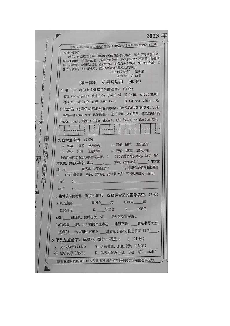 重庆市丰都县2023-2024学年五年级上学期期末考试语文试题第1页