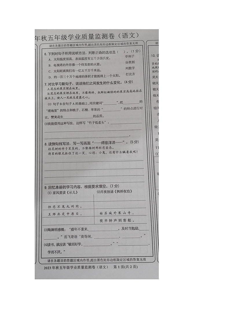 重庆市丰都县2023-2024学年五年级上学期期末考试语文试题第2页