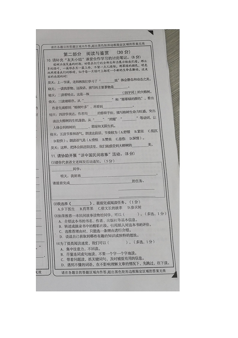 重庆市丰都县2023-2024学年五年级上学期期末考试语文试题第3页