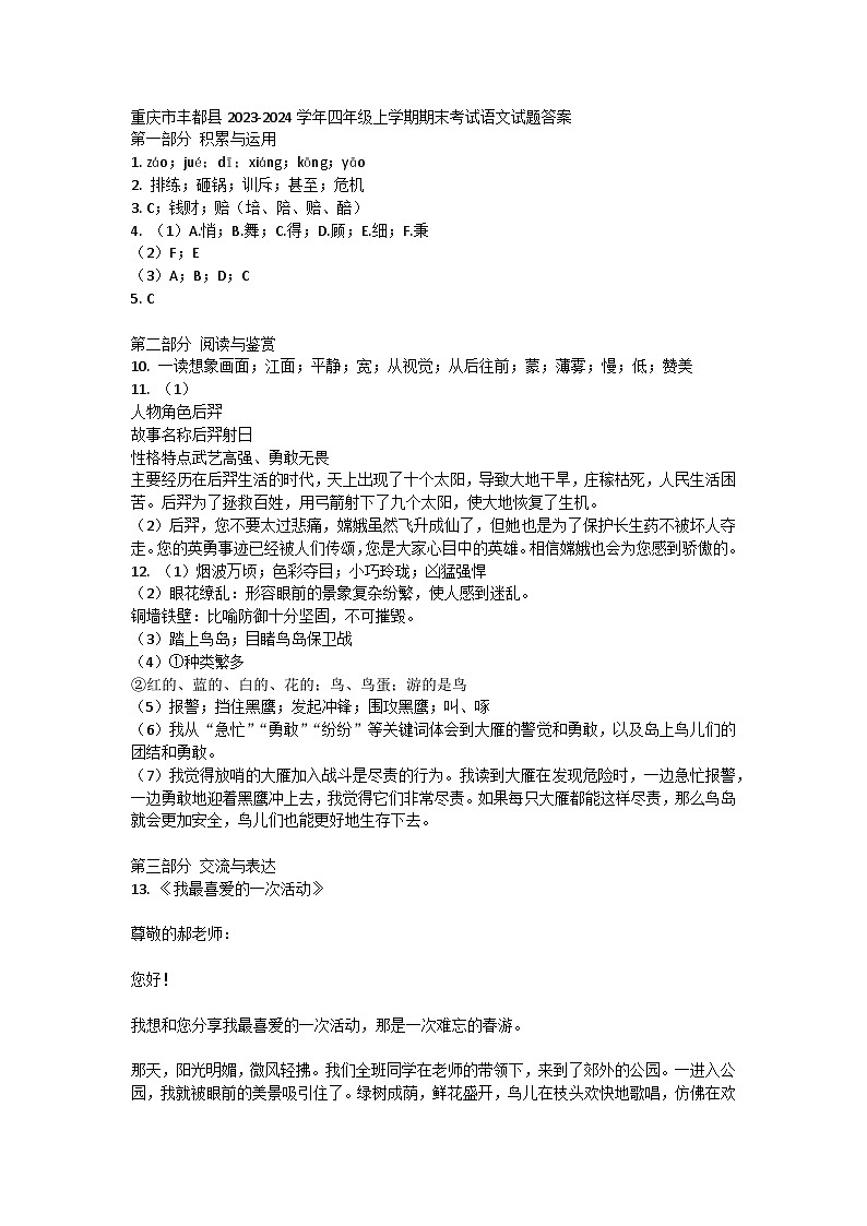 重庆市丰都县2023-2024学年四年级上学期期末考试语文试题01