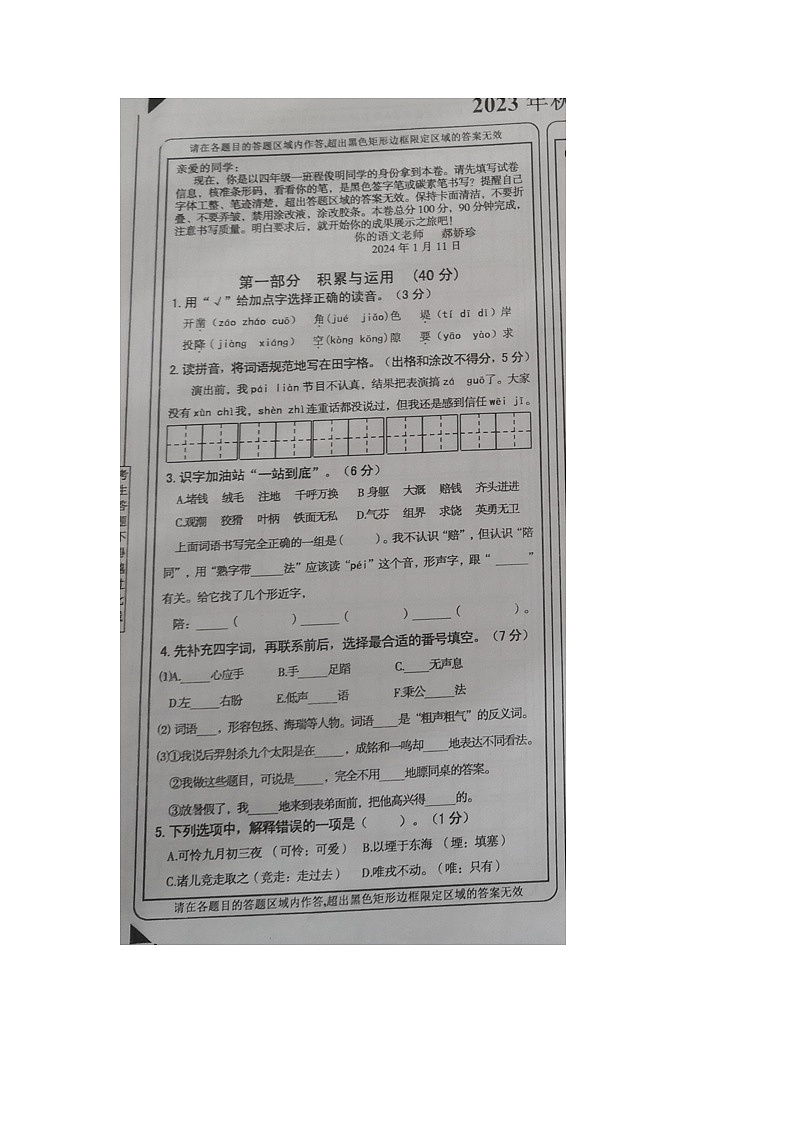 重庆市丰都县2023-2024学年四年级上学期期末考试语文试题01