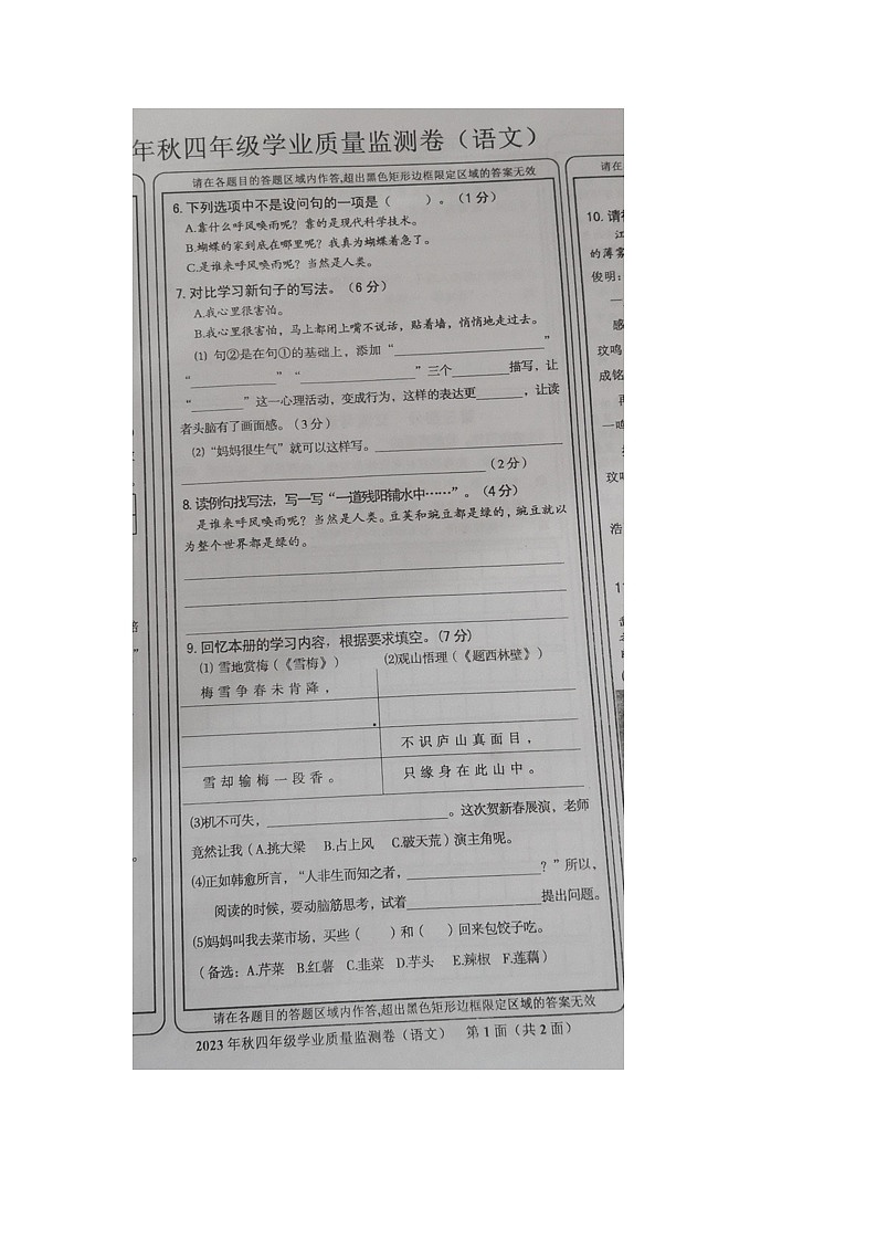 重庆市丰都县2023-2024学年四年级上学期期末考试语文试题02