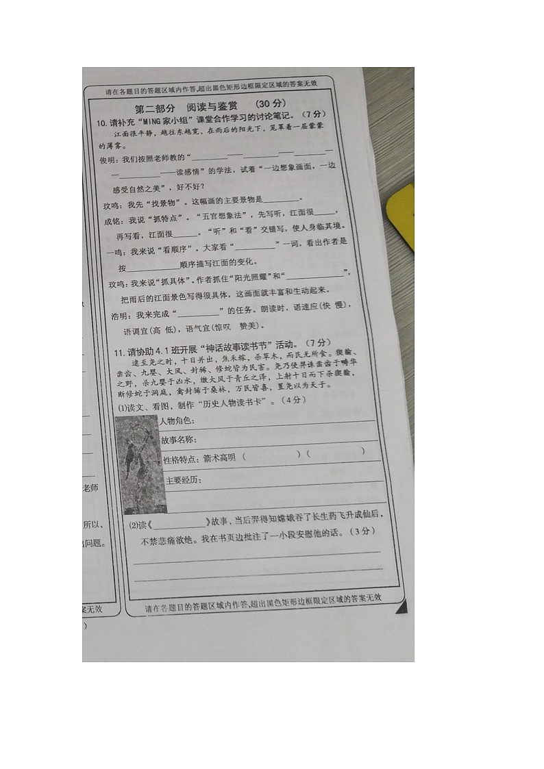 重庆市丰都县2023-2024学年四年级上学期期末考试语文试题03