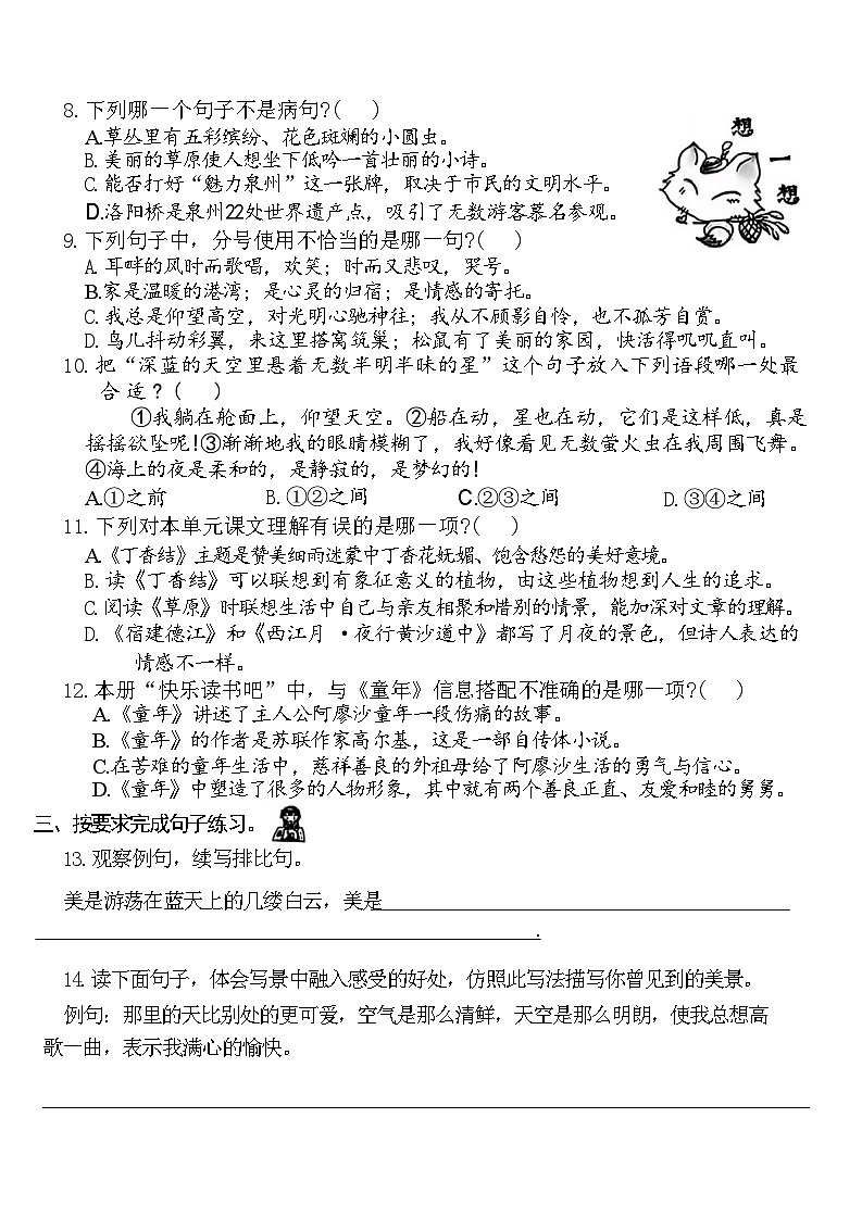 福建省南安市多校2024-2025学年六年级上学期第一次月考语文试题02