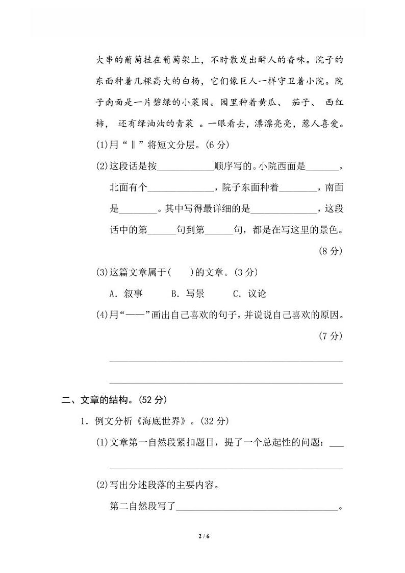 统编版2024三年级语文上册全册【期末复习】备考资料（专项复习精品练习题【有答案】）02