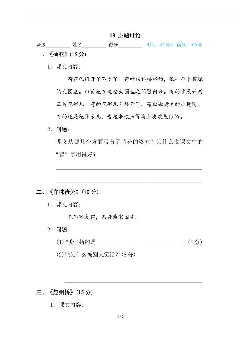 统编版2024三年级语文上册全册【期末复习】备考资料（专项复习精品练习题【有答案】）01