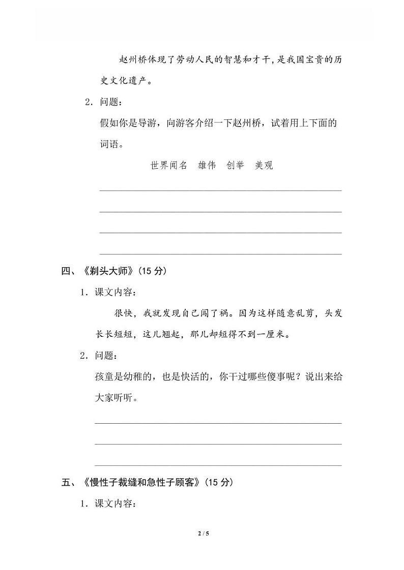 统编版2024三年级语文上册全册【期末复习】备考资料（专项复习精品练习题【有答案】）02