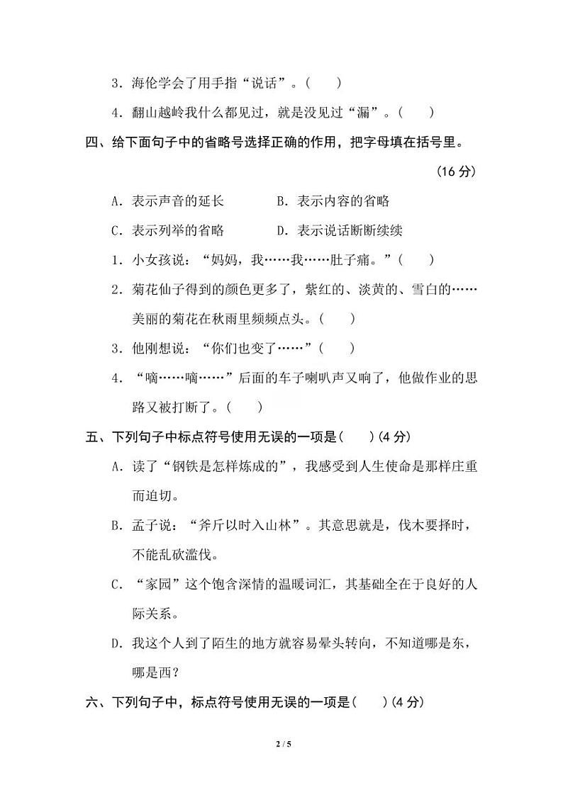 11 标点符号第2页