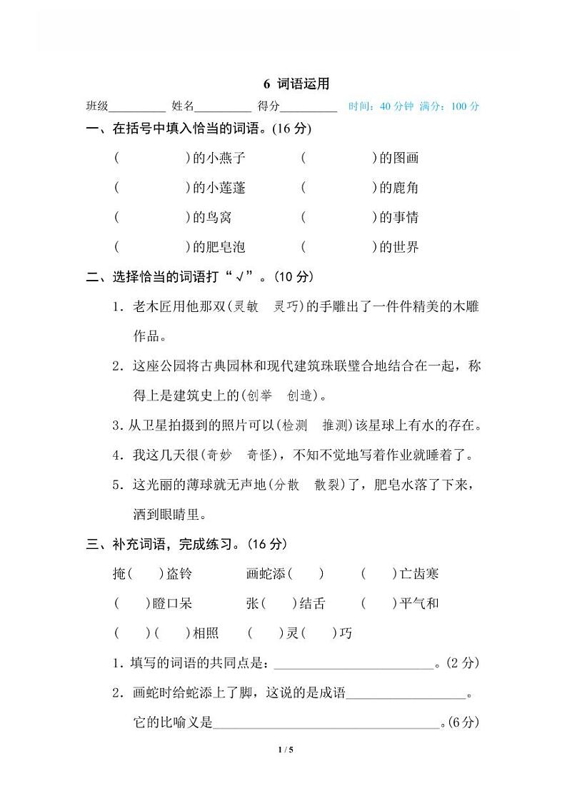 统编版2024三年级语文上册全册【期末复习】备考资料（专项复习精品练习题【有答案】）01