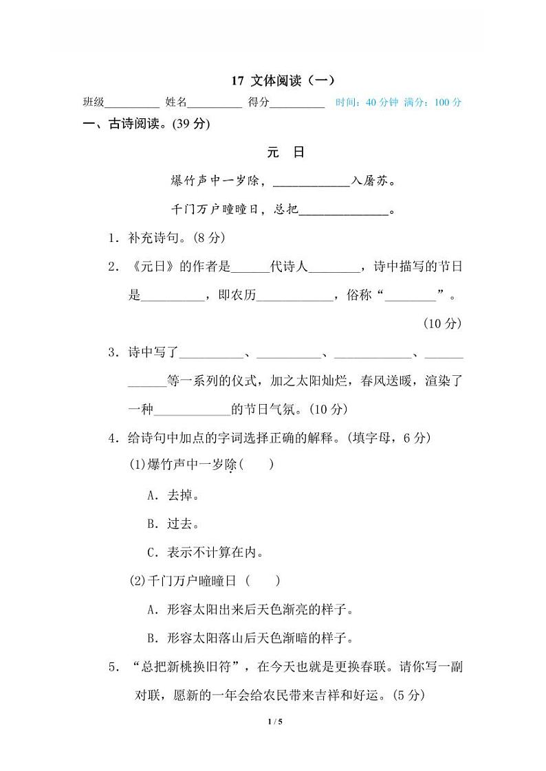 统编版2024三年级语文上册全册【期末复习】备考资料（专项复习精品练习题【有答案】）01