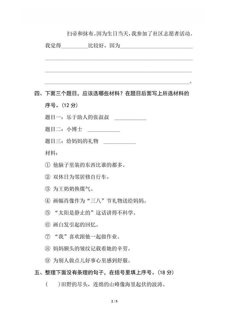 19 选材组材第2页