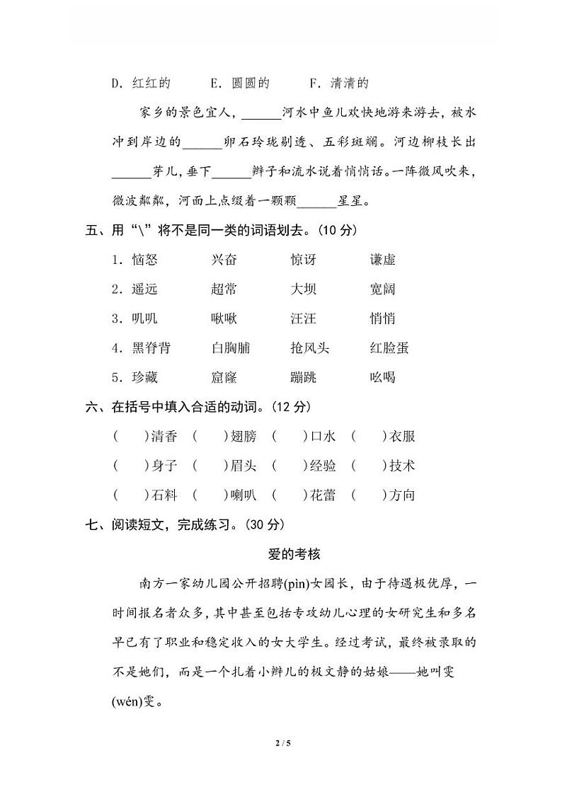 统编版2024三年级语文上册全册【期末复习】备考资料（专项复习精品练习题【有答案】）02