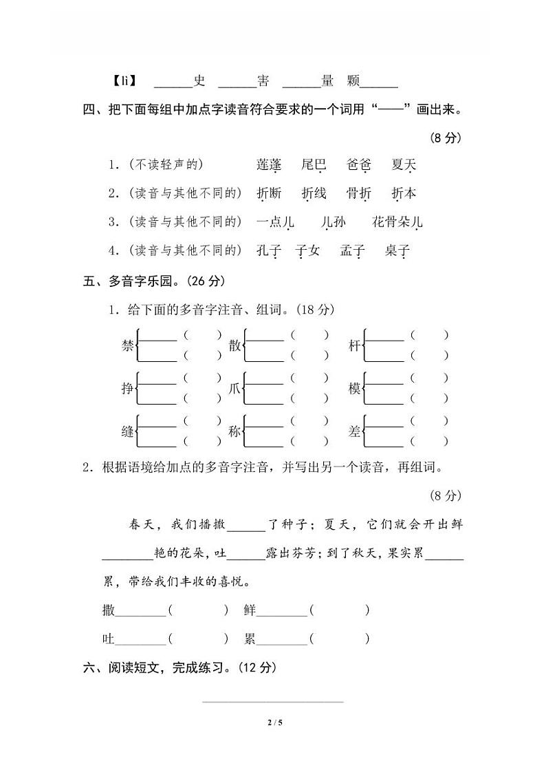 1 辨字正音第2页