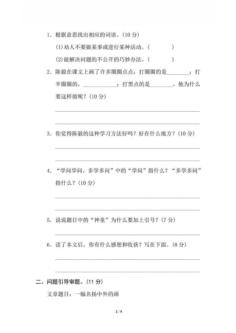 20 问题引导第2页