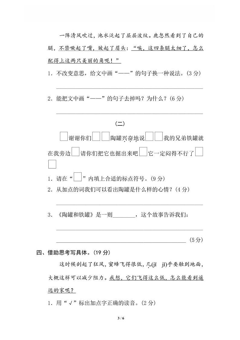 统编版2024三年级语文上册全册【期末复习】备考资料（专项复习精品练习题【有答案】）03