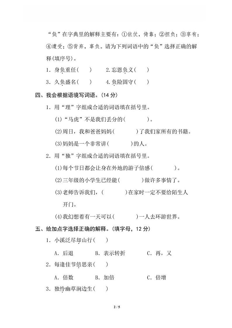 3 字义理解第2页