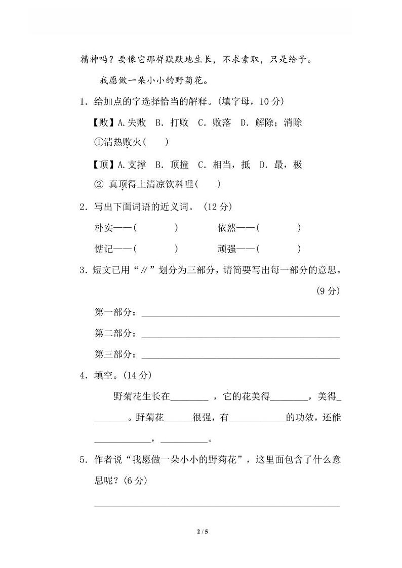 18 文本阅读（二）第2页