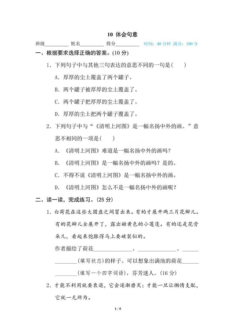 10 体会句意第1页