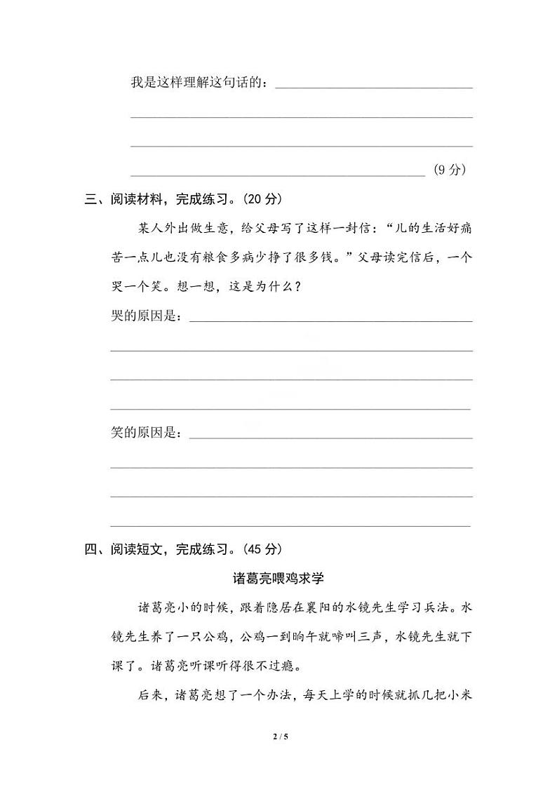 10 体会句意第2页