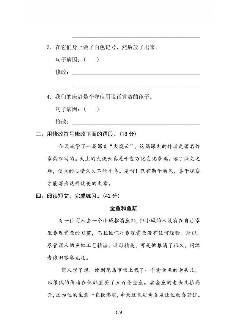 统编版2024三年级语文上册全册【期末复习】备考资料（专项复习精品练习题【有答案】）02