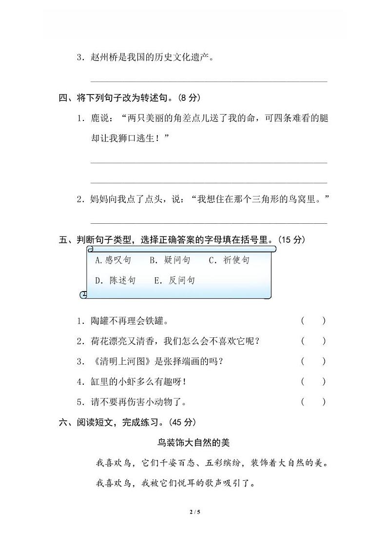 7 句式练习第2页