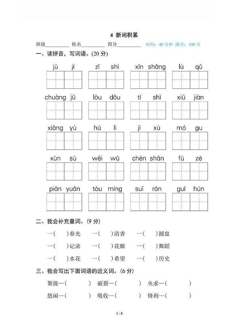 统编版2024三年级语文上册全册【期末复习】备考资料（专项复习精品练习题【有答案】）01