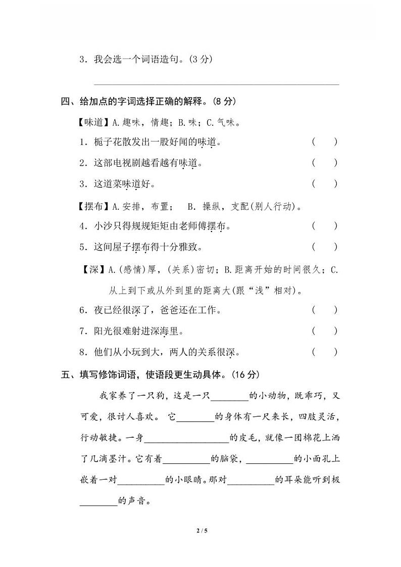 6 词语运用第2页