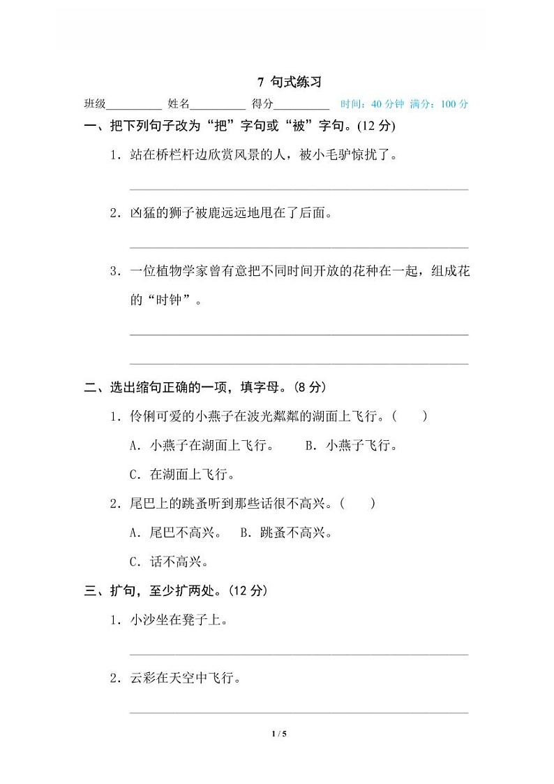 统编版2024三年级语文上册全册【期末复习】备考资料（专项复习精品练习题【有答案】）01