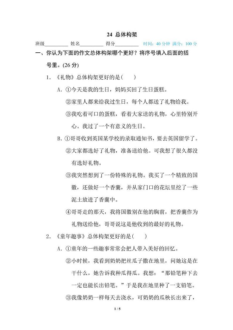 统编版2024四年级语文上册全册【期末复习】备考资料（专项复习精品练习题【有答案】）01