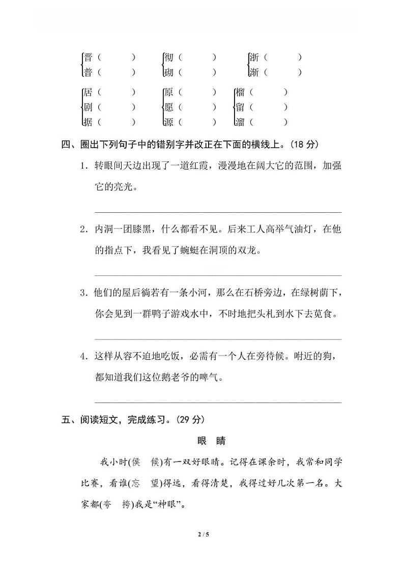 统编版2024四年级语文上册全册【期末复习】备考资料（专项复习精品练习题【有答案】）02