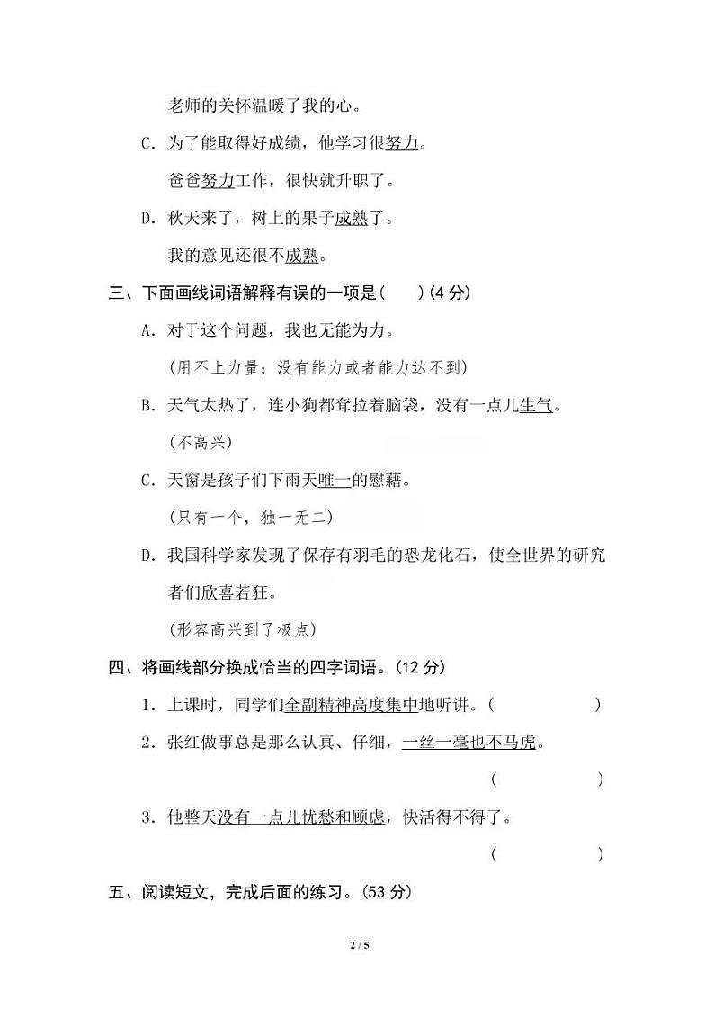 统编版2024四年级语文上册全册【期末复习】备考资料（专项复习精品练习题【有答案】）02