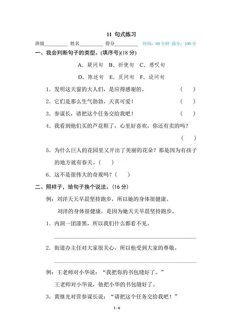统编版2024四年级语文上册全册【期末复习】备考资料（专项复习精品练习题【有答案】）01