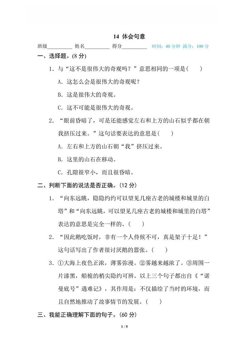 统编版2024四年级语文上册全册【期末复习】备考资料（专项复习精品练习题【有答案】）01