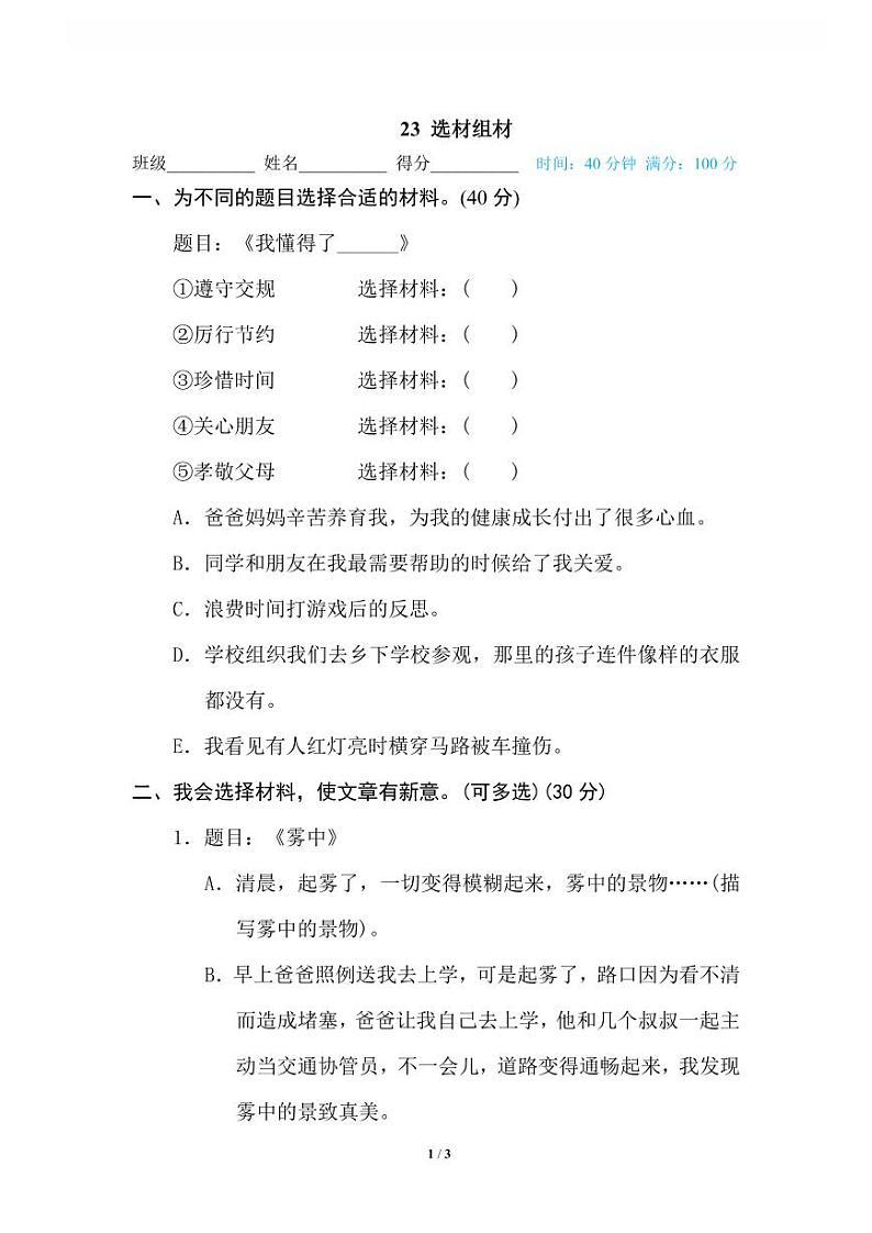 统编版2024四年级语文上册全册【期末复习】备考资料（专项复习精品练习题【有答案】）01