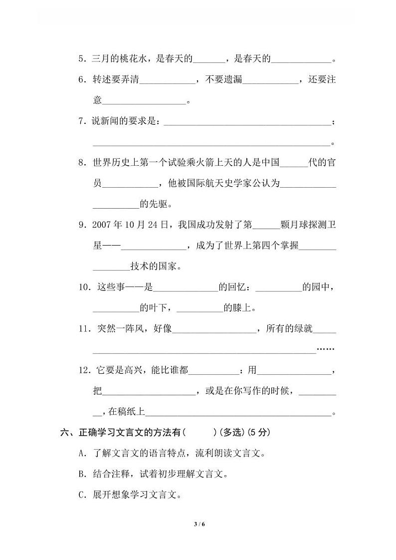 统编版2024四年级语文上册全册【期末复习】备考资料（专项复习精品练习题【有答案】）03