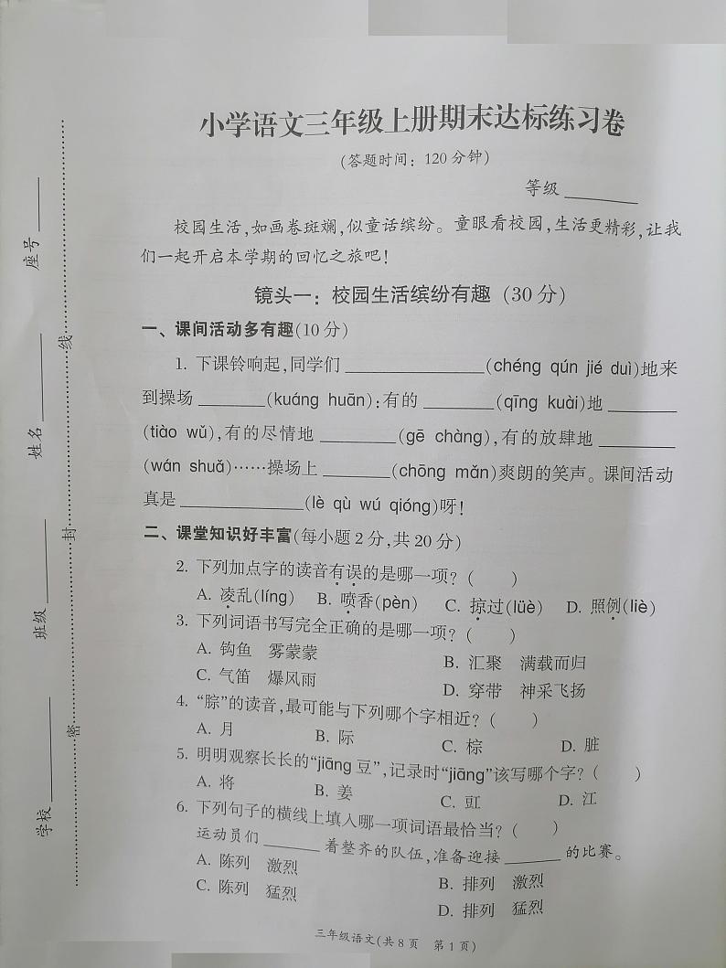 福建省泉州市德化县2023-2024学年三年级上学期期末考试语文试题01