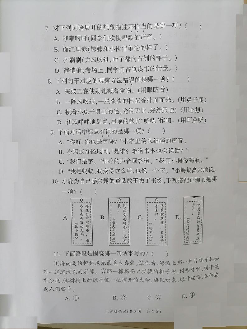 福建省泉州市德化县2023-2024学年三年级上学期期末考试语文试题02