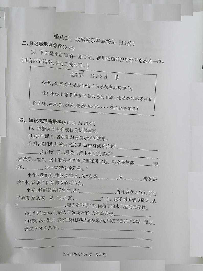 福建省泉州市德化县2023-2024学年三年级上学期期末考试语文试题03