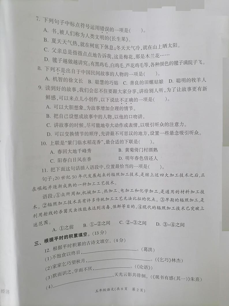 福建省泉州市德化县2023-2024学年五年级上学期期末考试语文试题02