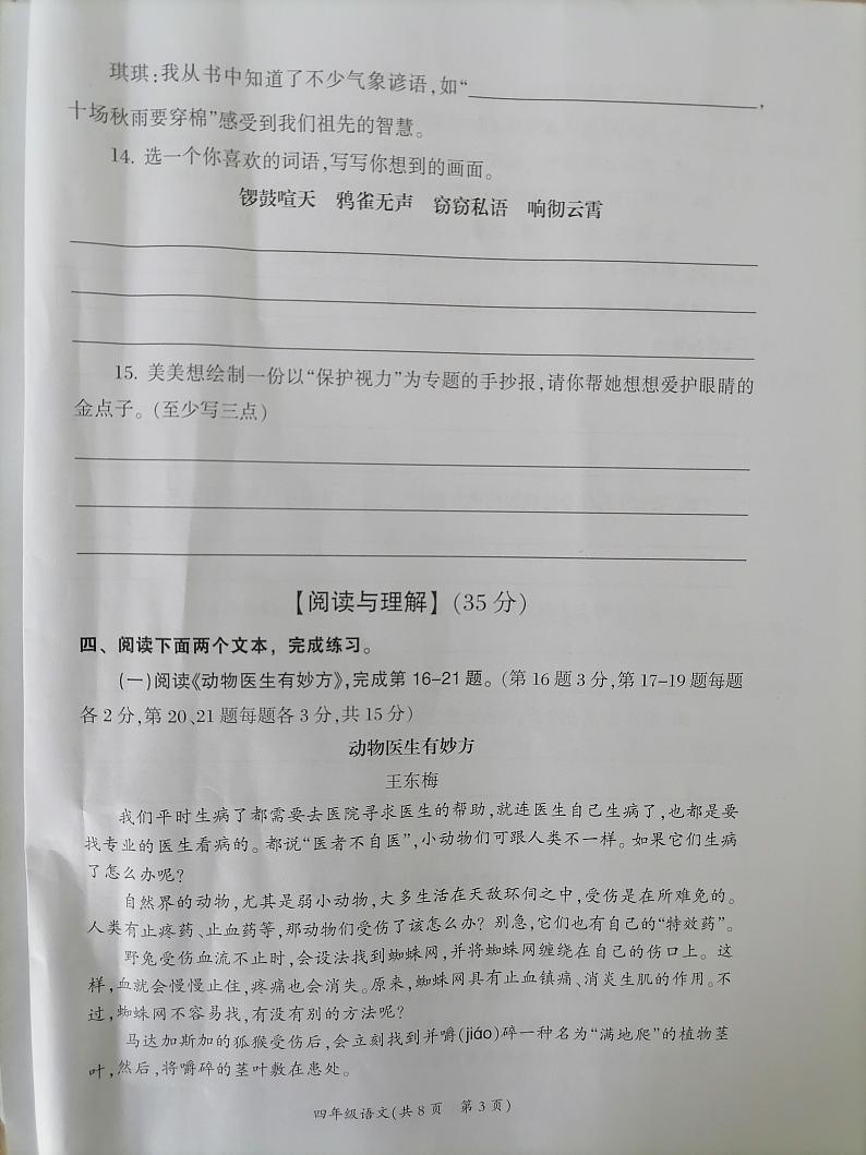 福建省泉州市德化县2023-2024学年四年级上学期期末考试语文试题03